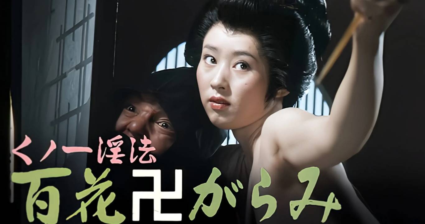 Female Ninja Magic: 100 Trampled Flowers