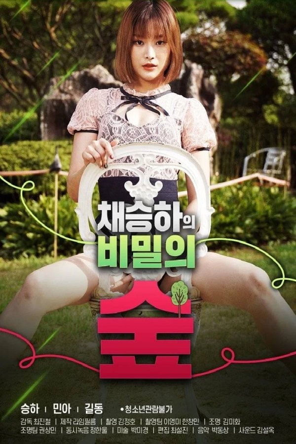 Chae Seung-ha's Secret Forest