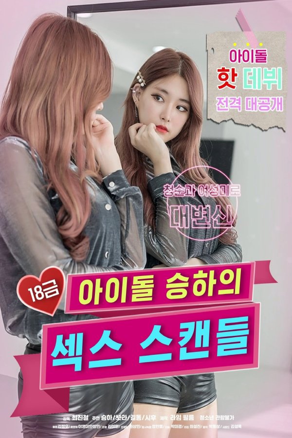 R-Rated Idol Seung-ha's Sex Scandal