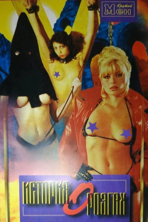 The Story of the Rods