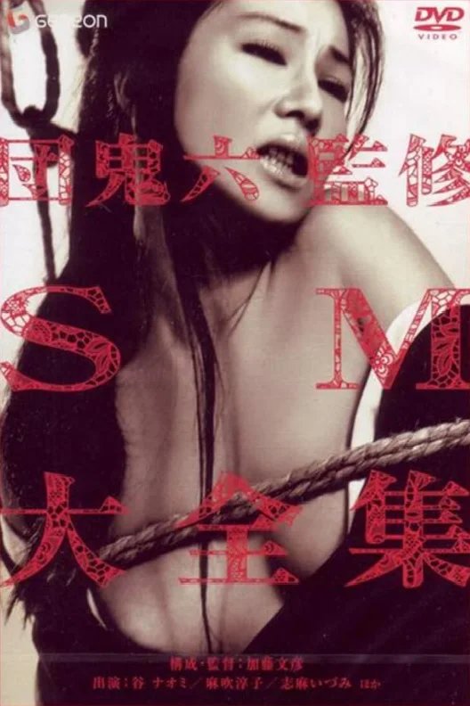 Oniroku Dan: Best of SM