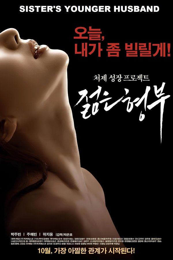 Sister's Younger Husband