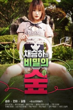 Chae Seung-ha's Secret Forest