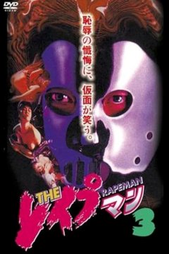 Rapeman 3