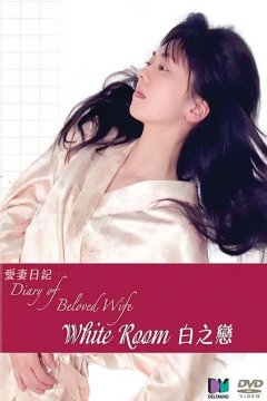 Diary of Beloved Wife: White Room